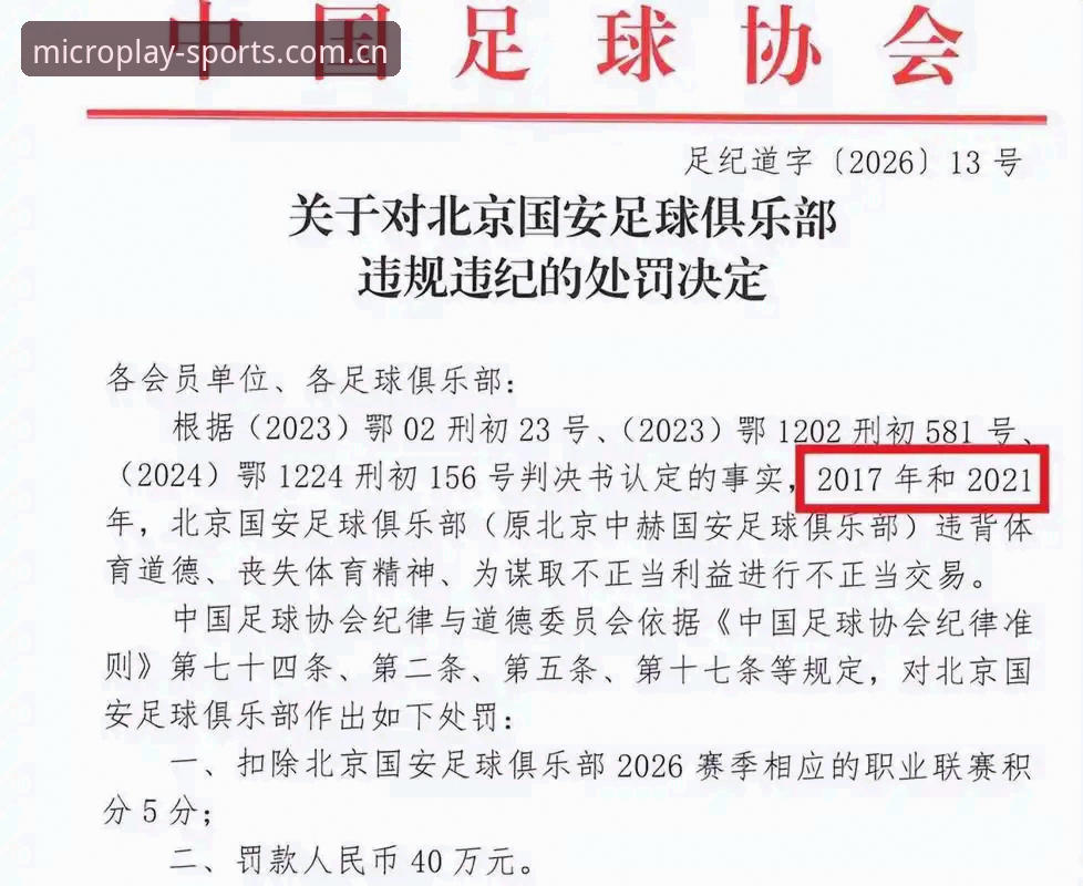 足协第三批禁足名单公布，中国足球反腐风暴如何影响赛事竞猜体验？